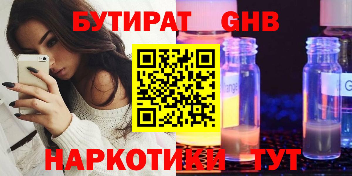 Бутират BDO 33%  Вход с VPN  Полевской 