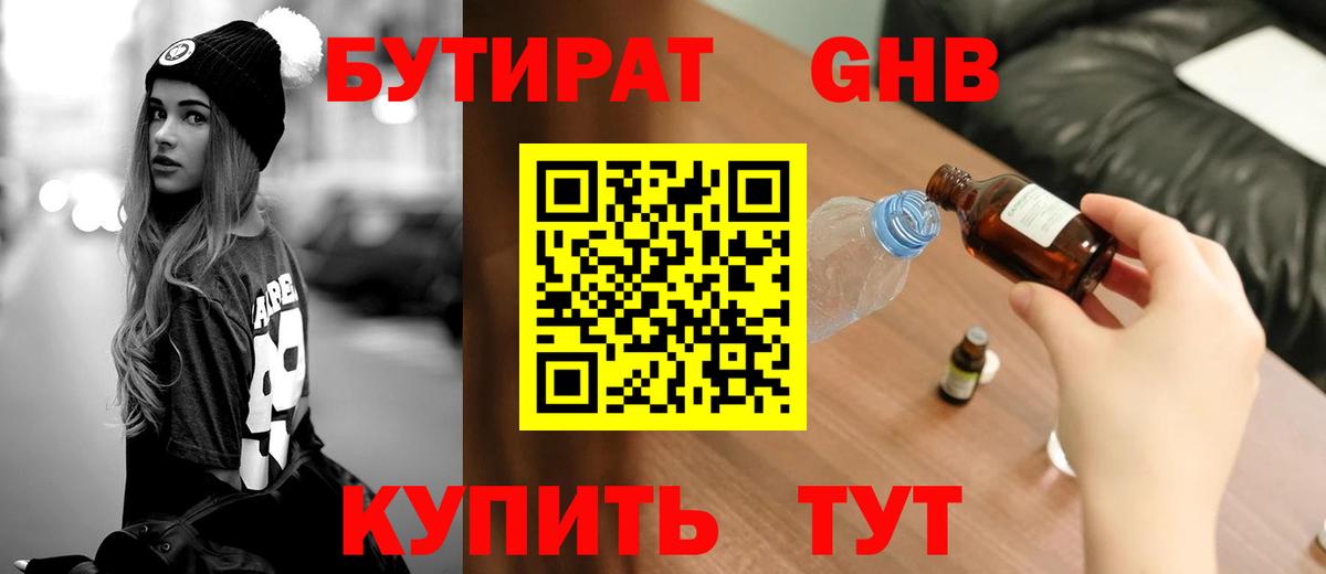 БУТИРАТ Butirat Полевской