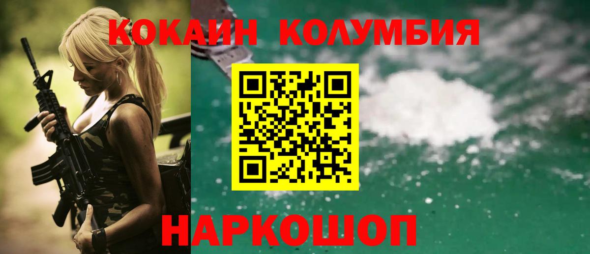 Кокаин Колумбийский Полевской