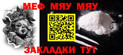 мяу мяу мука Славгород