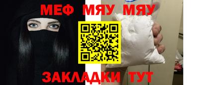 мяу мяу мука Славгород