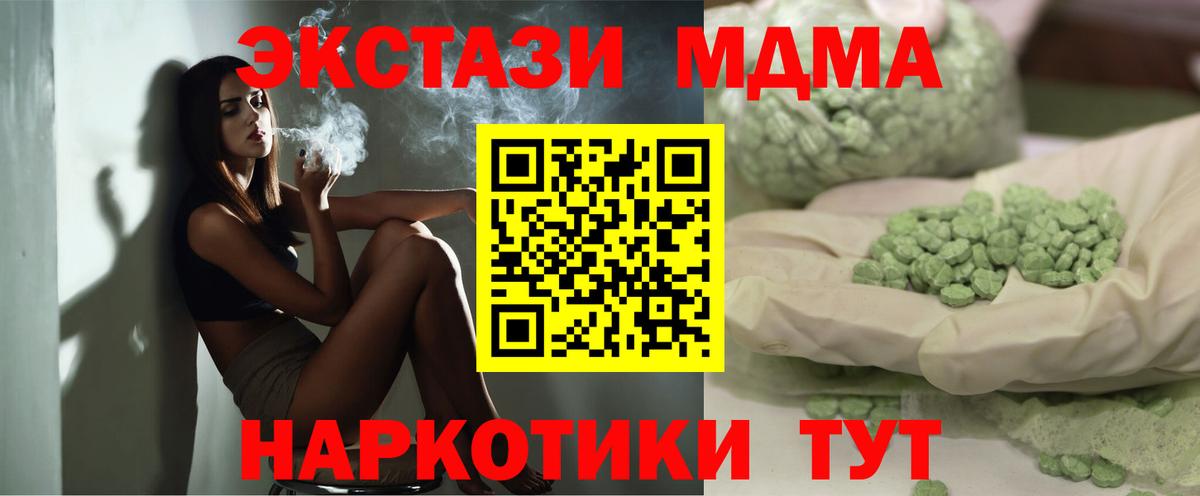 МДМА  MDMA молли  Полевской  Вход с VPN  MDMA crystal 