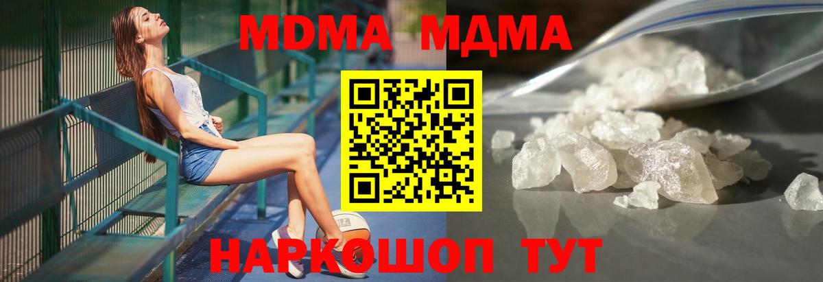 МДМА кристаллы Полевской